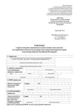 Приложение № 3 Анжеро-Судженск Лицензия минкультуры на реставрацию	